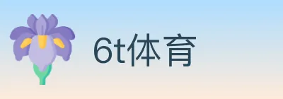 6t体育 Logo